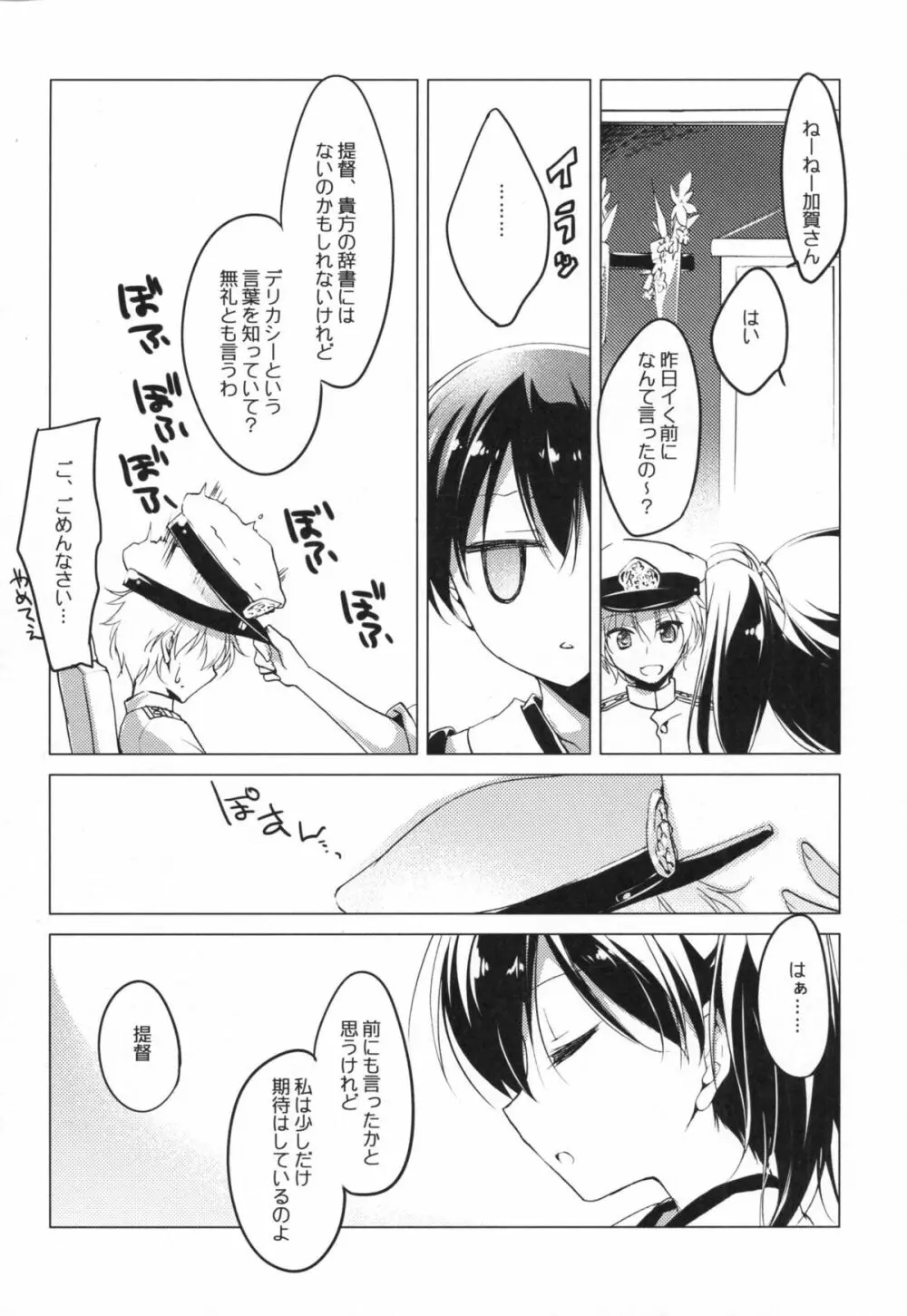 日々これ好日なりて - page81