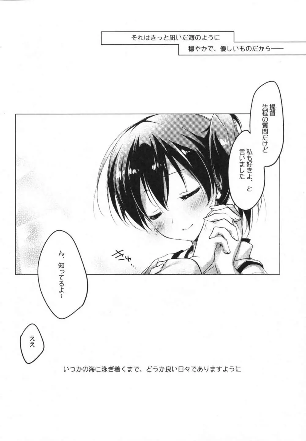 日々これ好日なりて - page83
