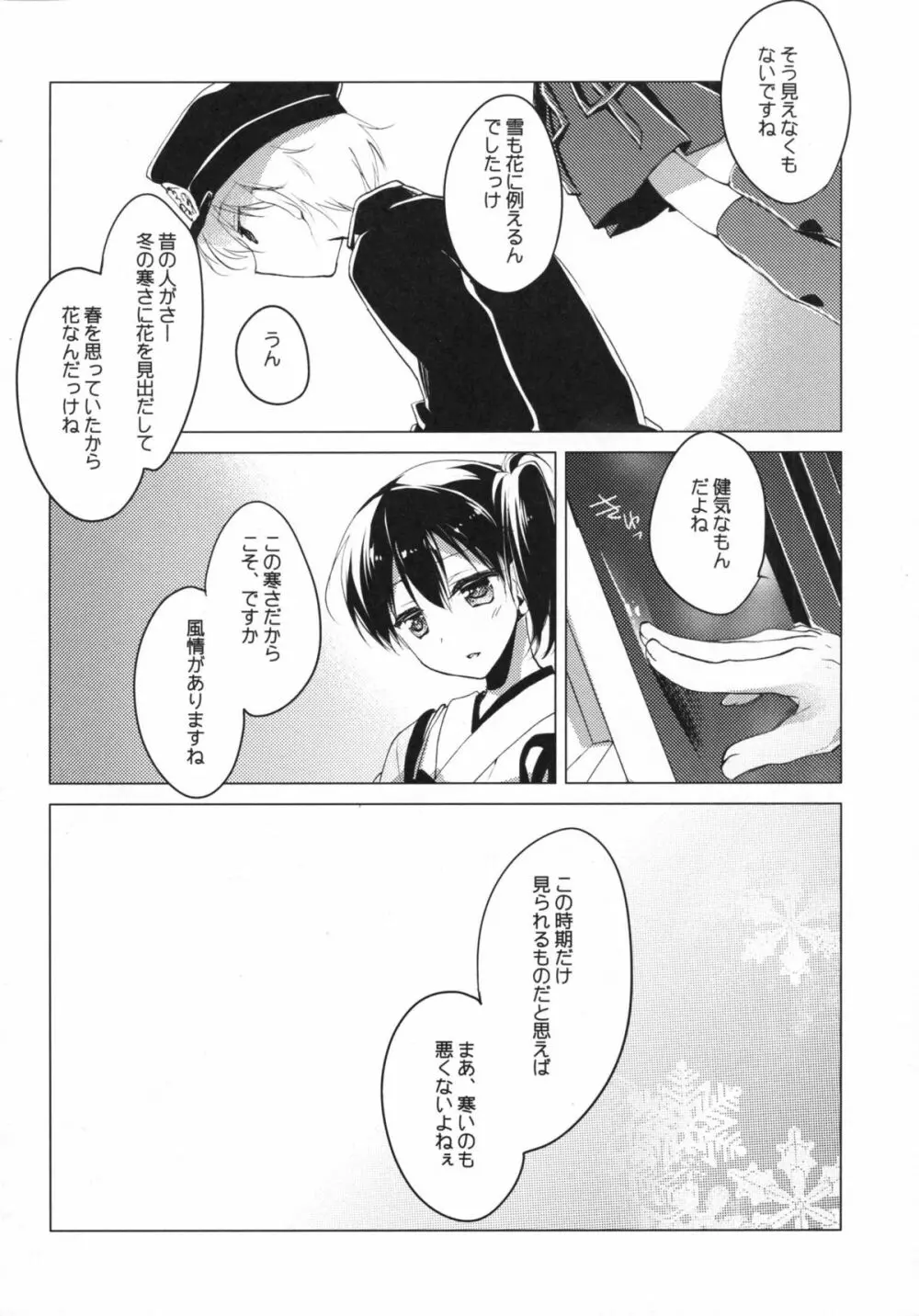 日々これ好日なりて - page87