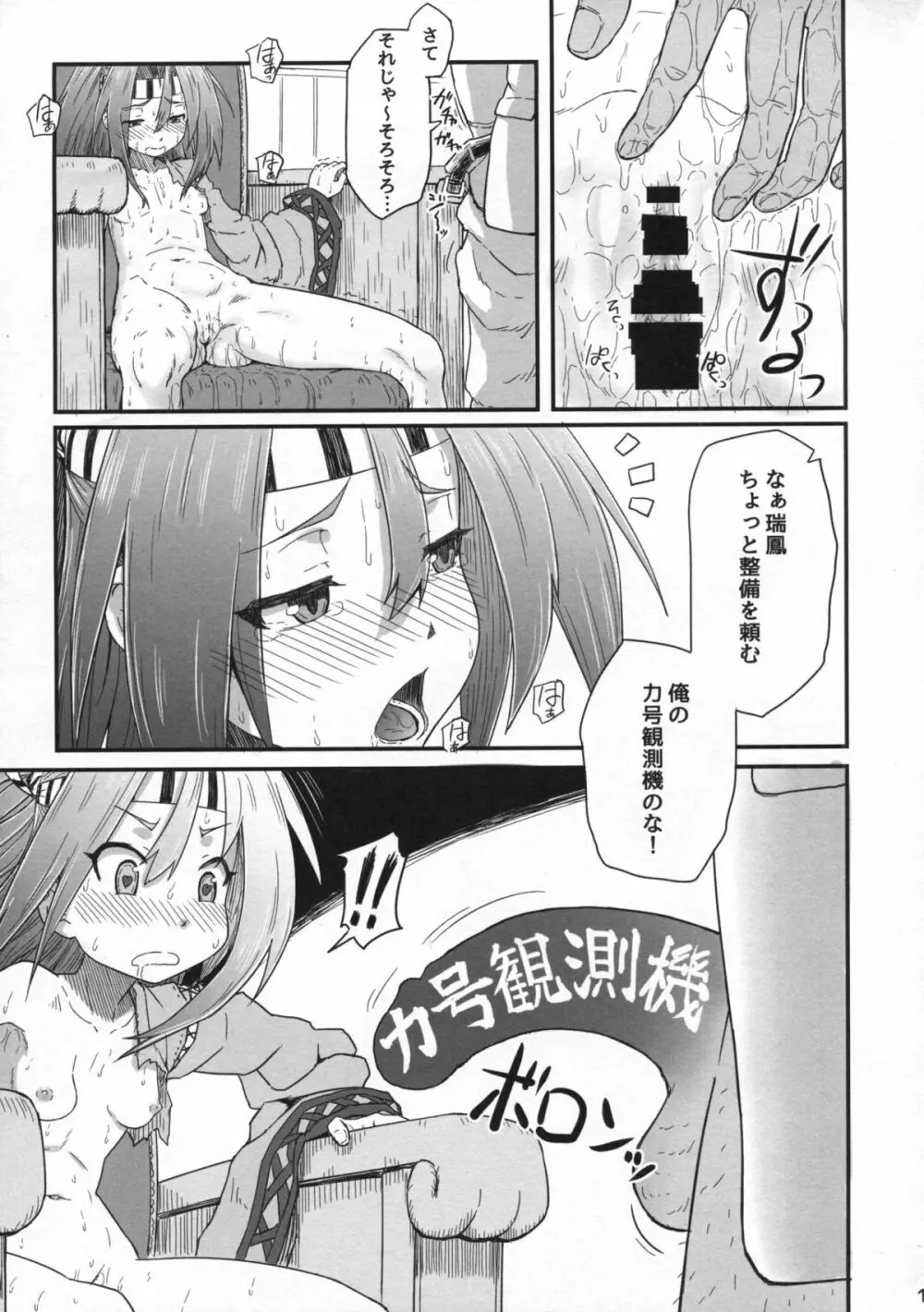 ずいほうのかくのうこをまさぐり隊 - page10