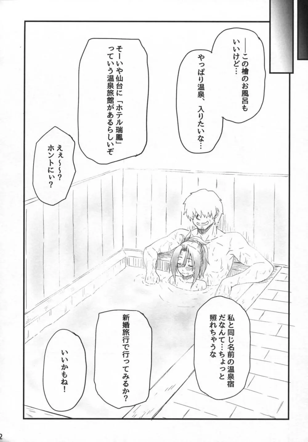 ずいほうのかくのうこをまさぐり隊 - page21