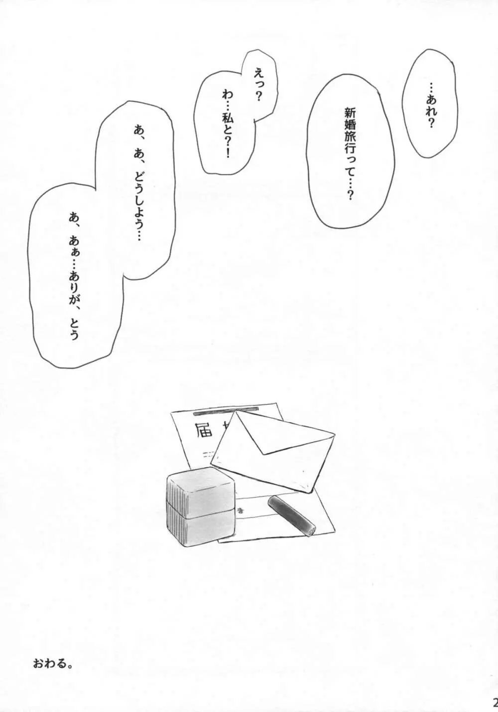 ずいほうのかくのうこをまさぐり隊 - page22