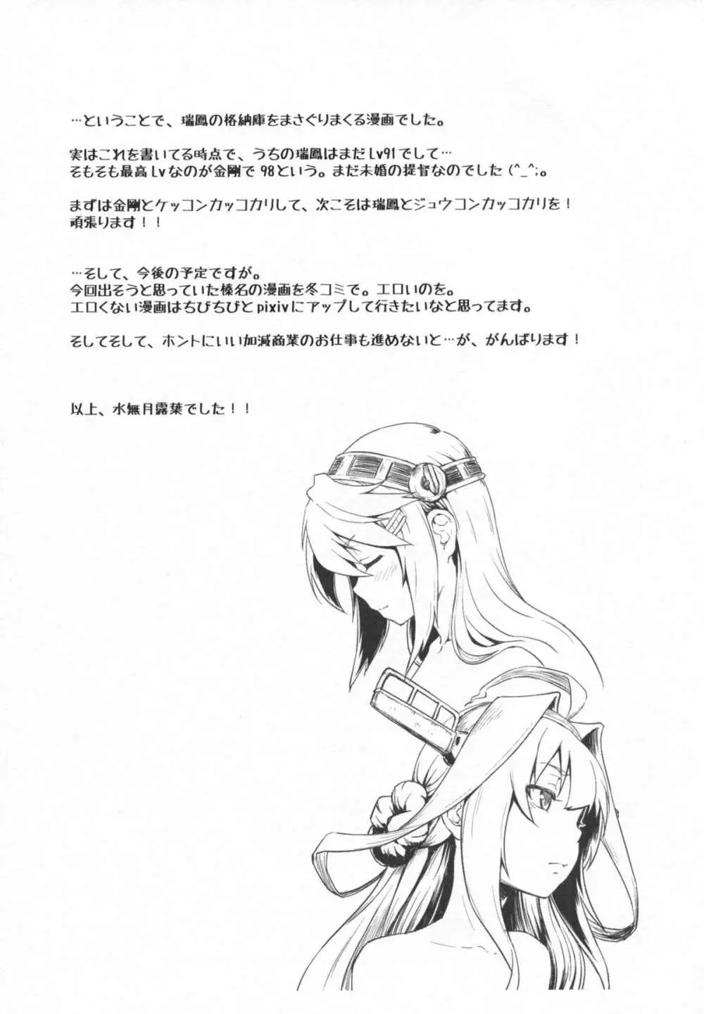 ずいほうのかくのうこをまさぐり隊 - page24