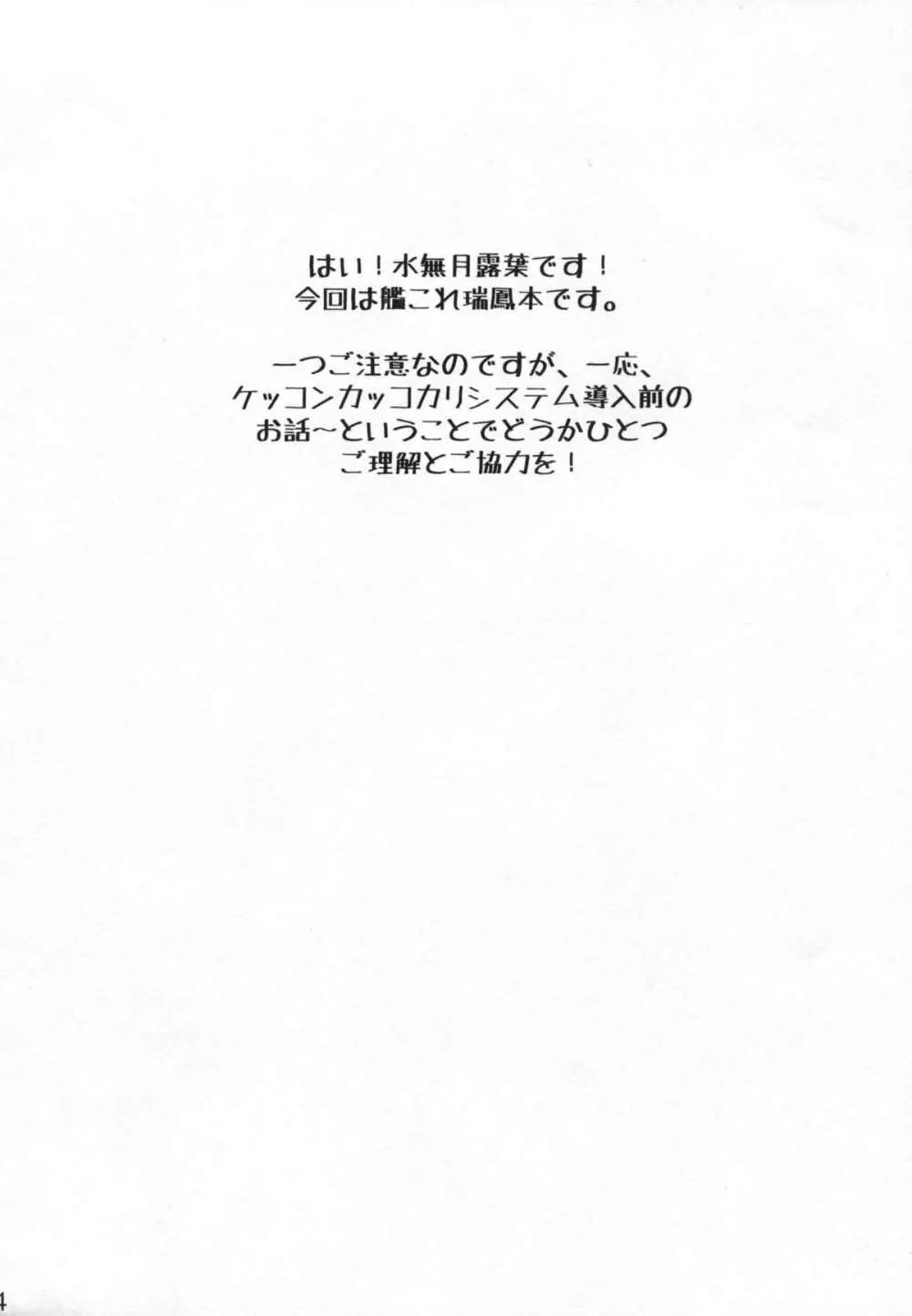 ずいほうのかくのうこをまさぐり隊 - page3