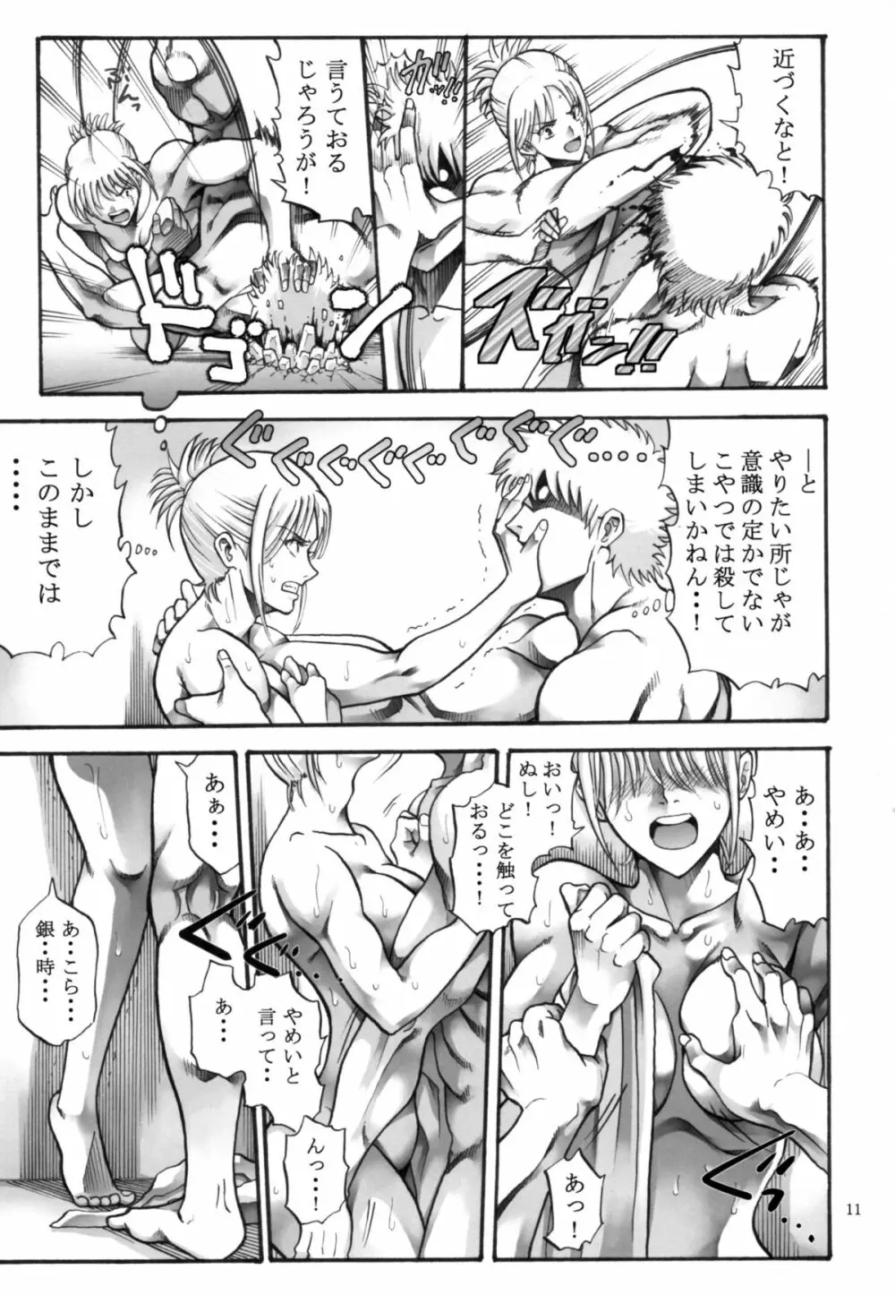 月詠さんがいやらしい事をされてしまう話5 - page11