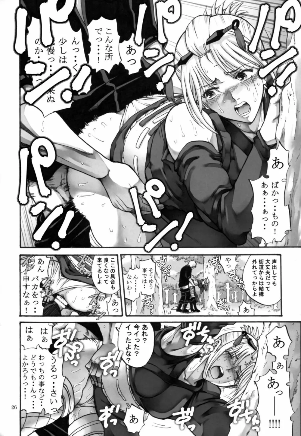 月詠さんがいやらしい事をされてしまう話5 - page26