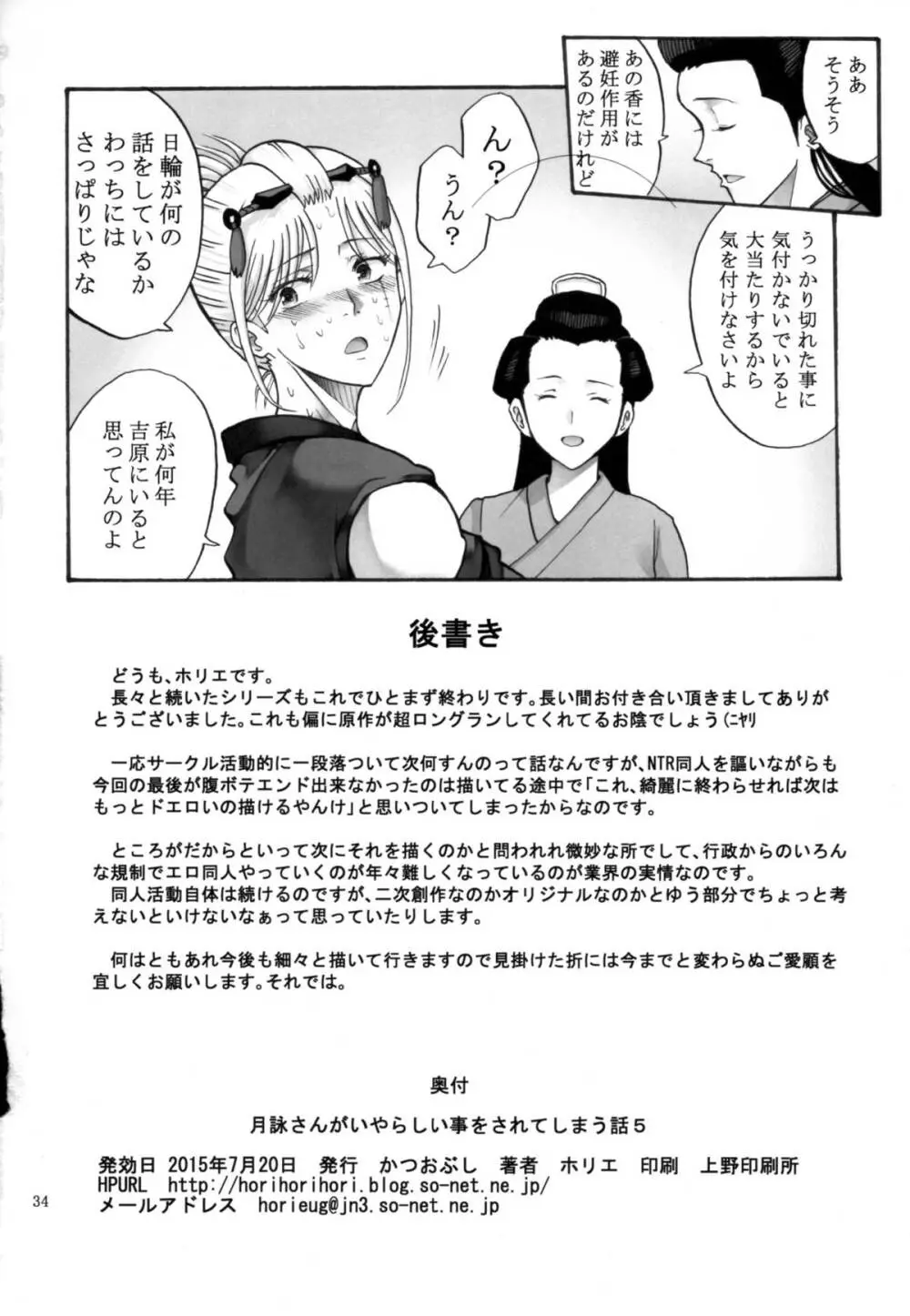 月詠さんがいやらしい事をされてしまう話5 - page34