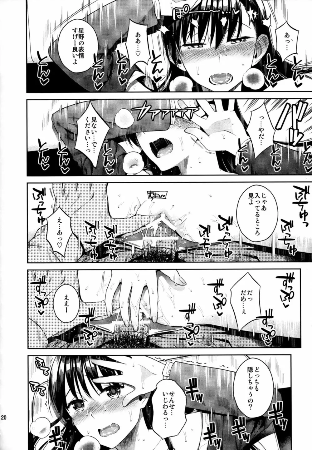ひめごとブルー - page20