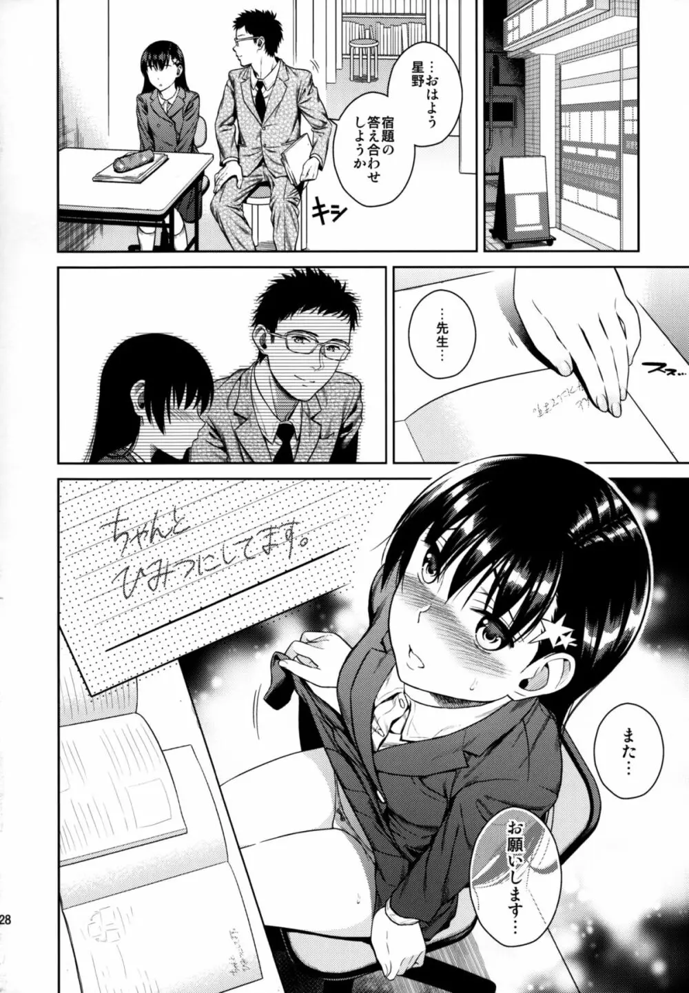 ひめごとブルー - page28