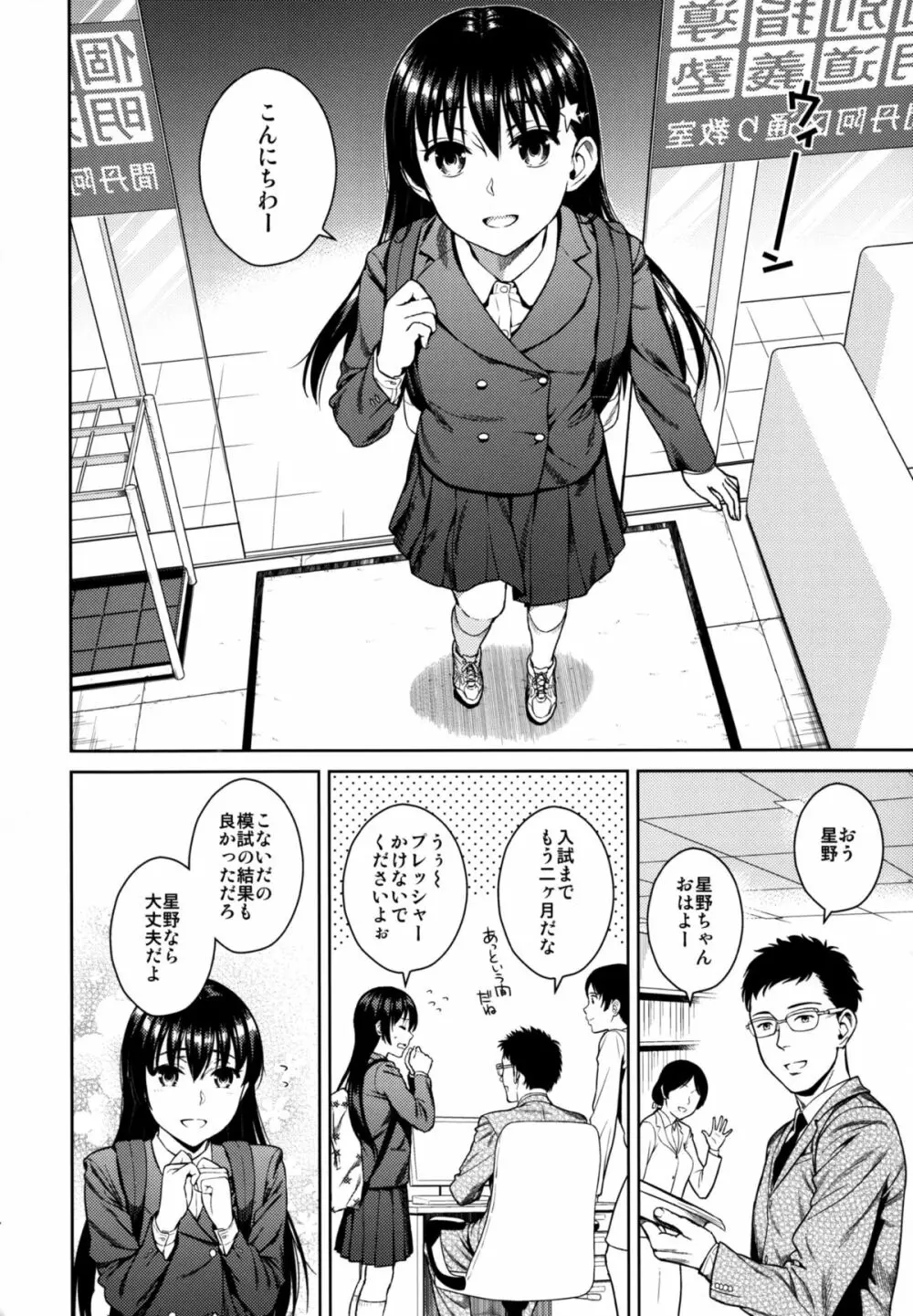ひめごとブルー - page4
