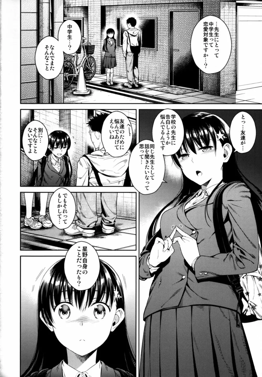 ひめごとブルー - page6