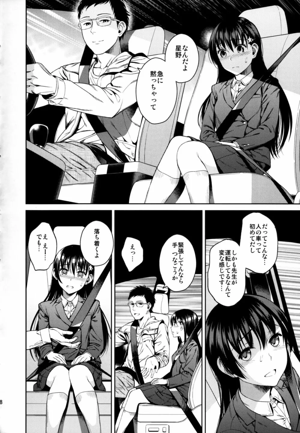 ひめごとブルー - page8