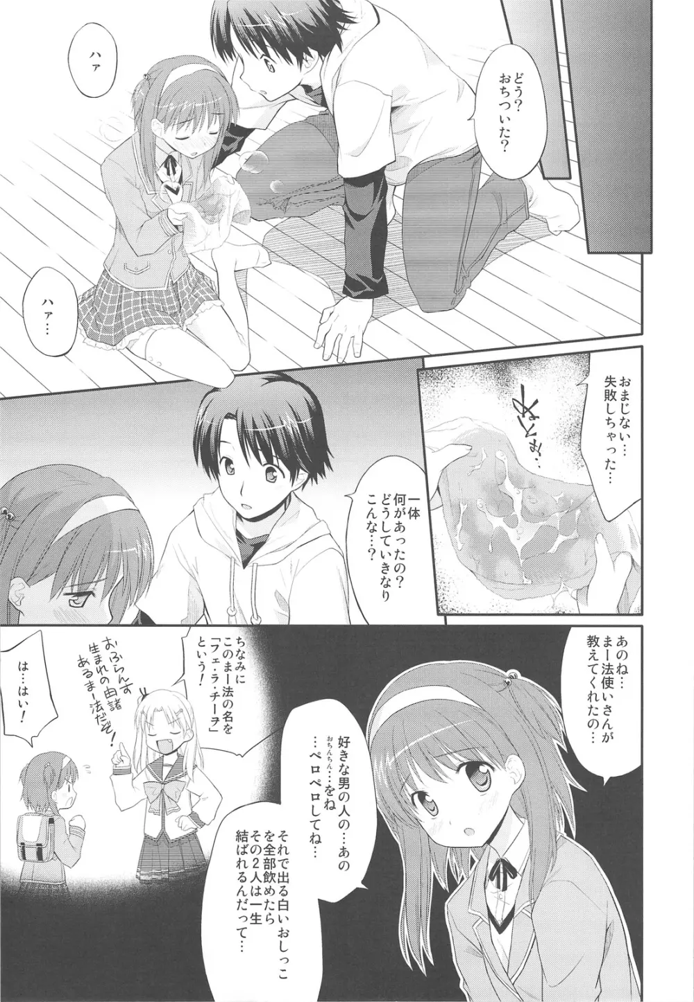 にゃんにゃん★でいず - page10