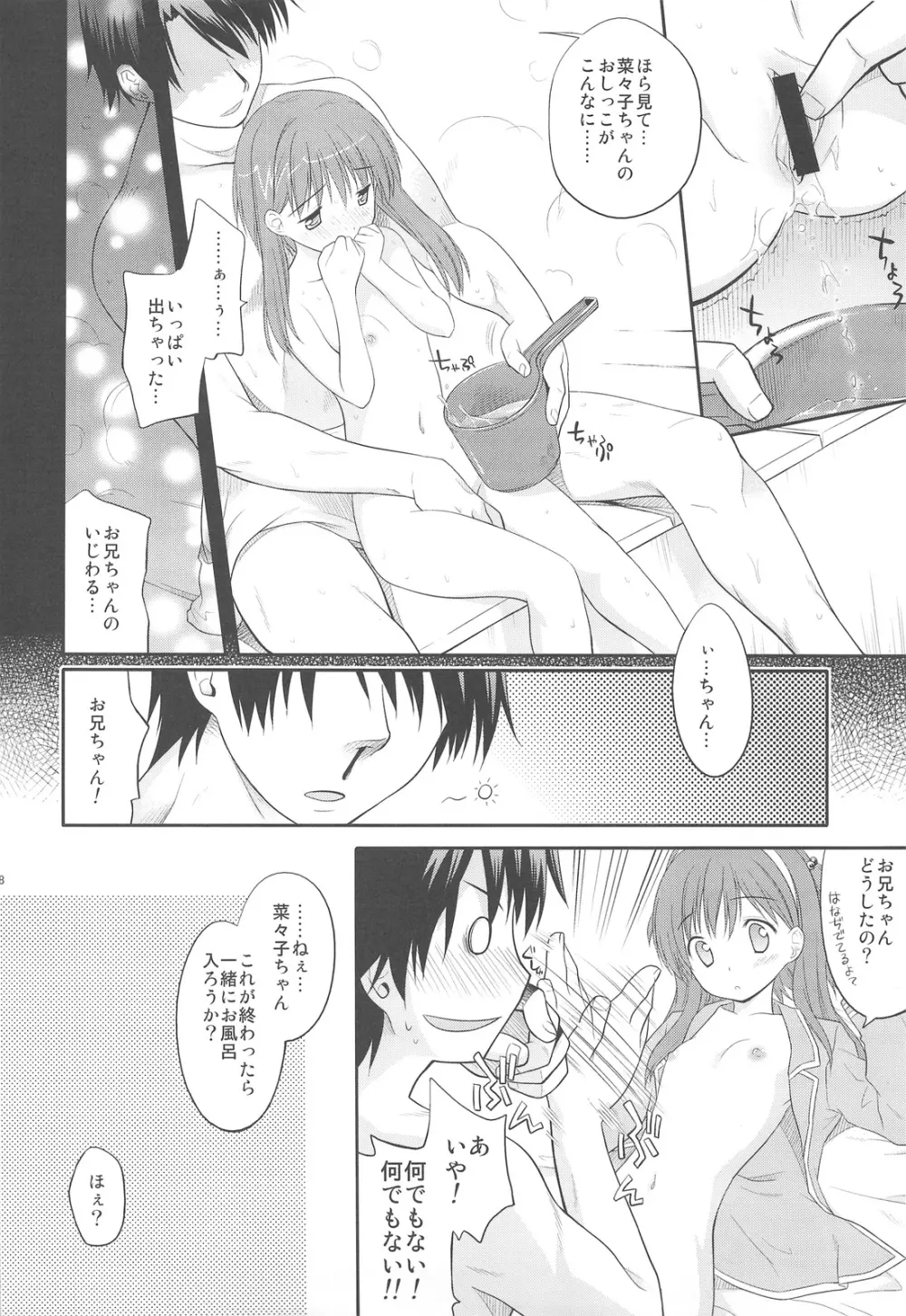 にゃんにゃん★でいず - page17