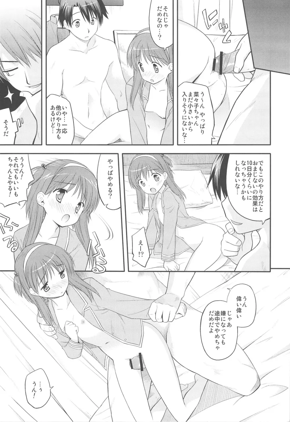 にゃんにゃん★でいず - page18