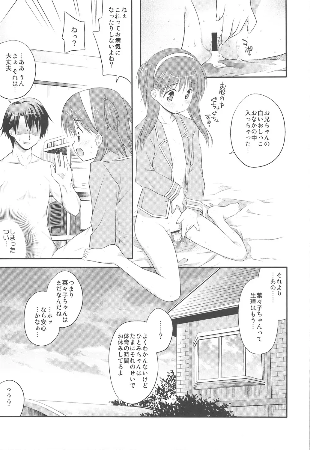 にゃんにゃん★でいず - page22