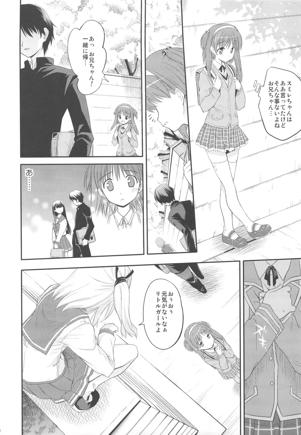 にゃんにゃん★でいず - page3
