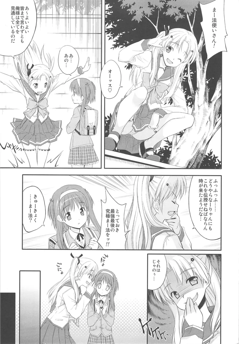 にゃんにゃん★でいず - page4
