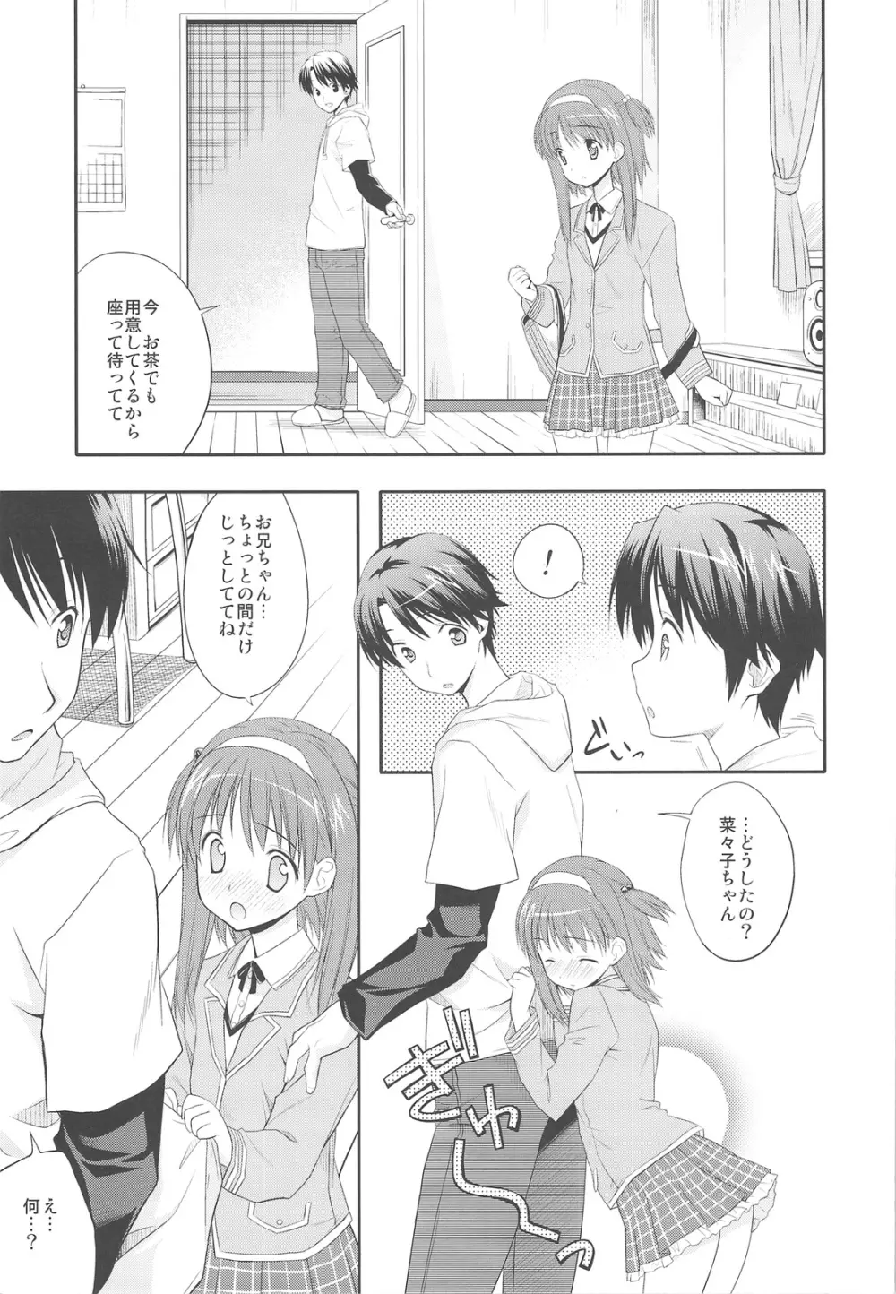 にゃんにゃん★でいず - page6