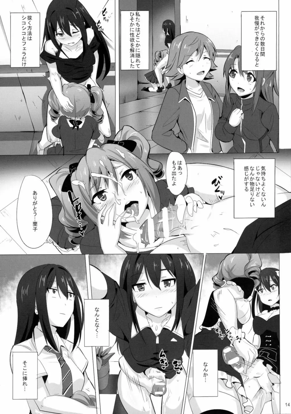 FUTANARI GIRLS - page14