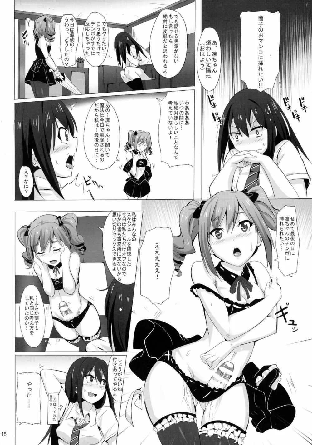 FUTANARI GIRLS - page15
