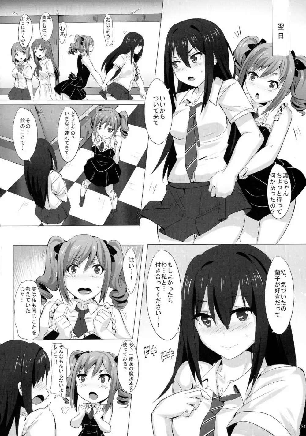 FUTANARI GIRLS - page24