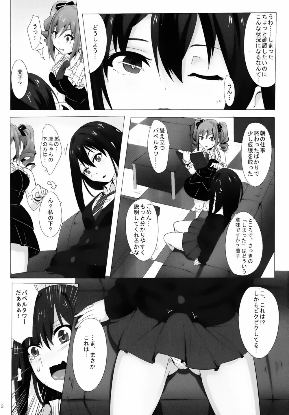 FUTANARI GIRLS - page3
