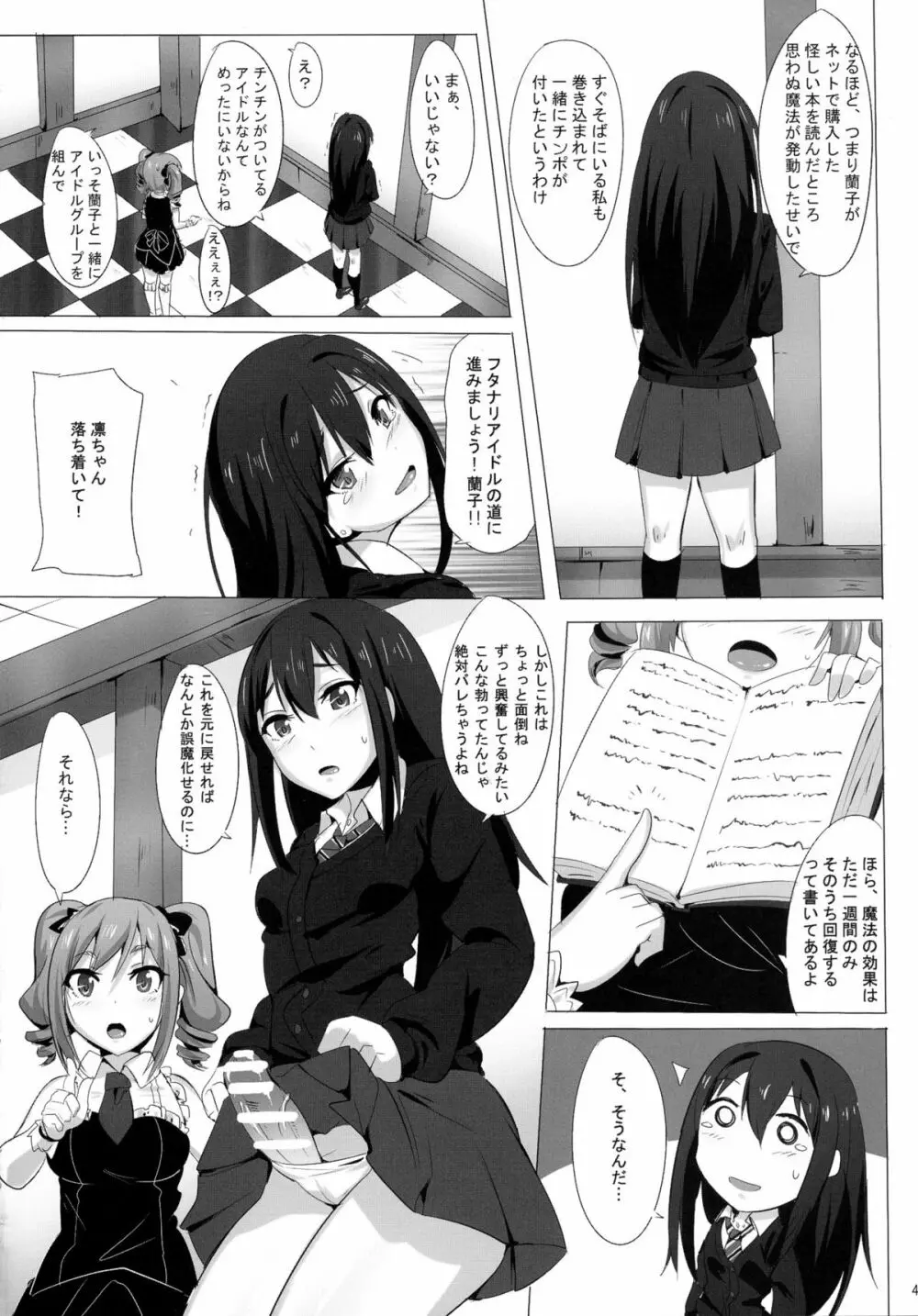 FUTANARI GIRLS - page4