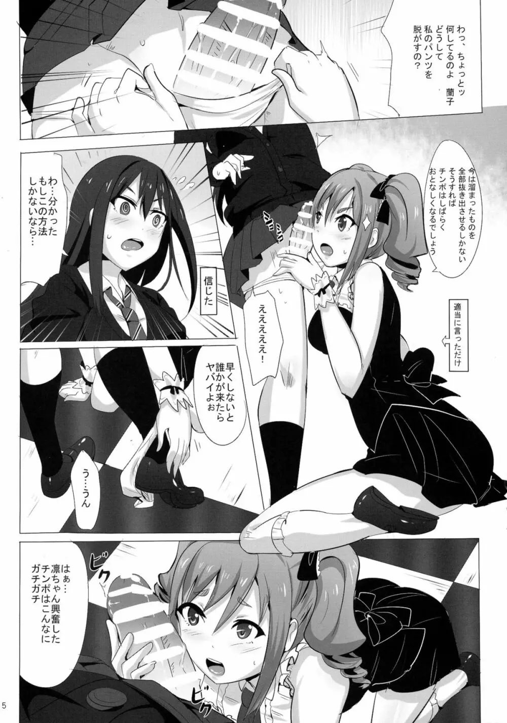 FUTANARI GIRLS - page5
