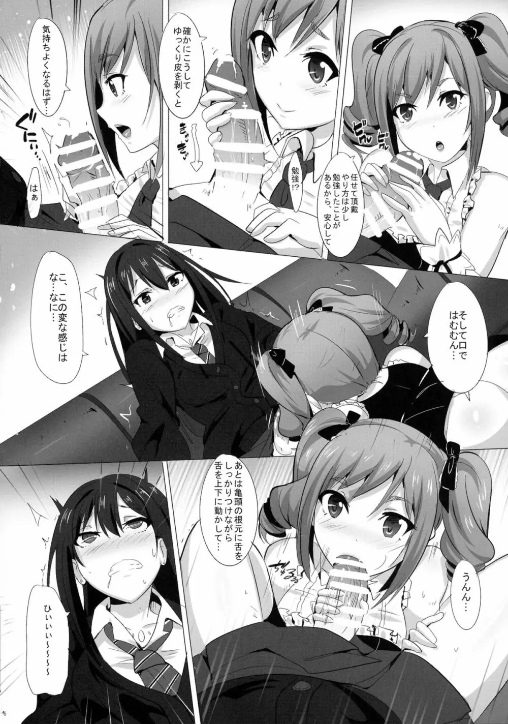 FUTANARI GIRLS - page6