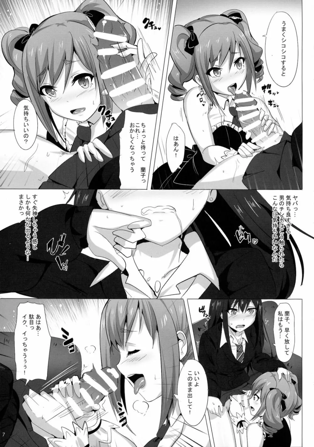 FUTANARI GIRLS - page7