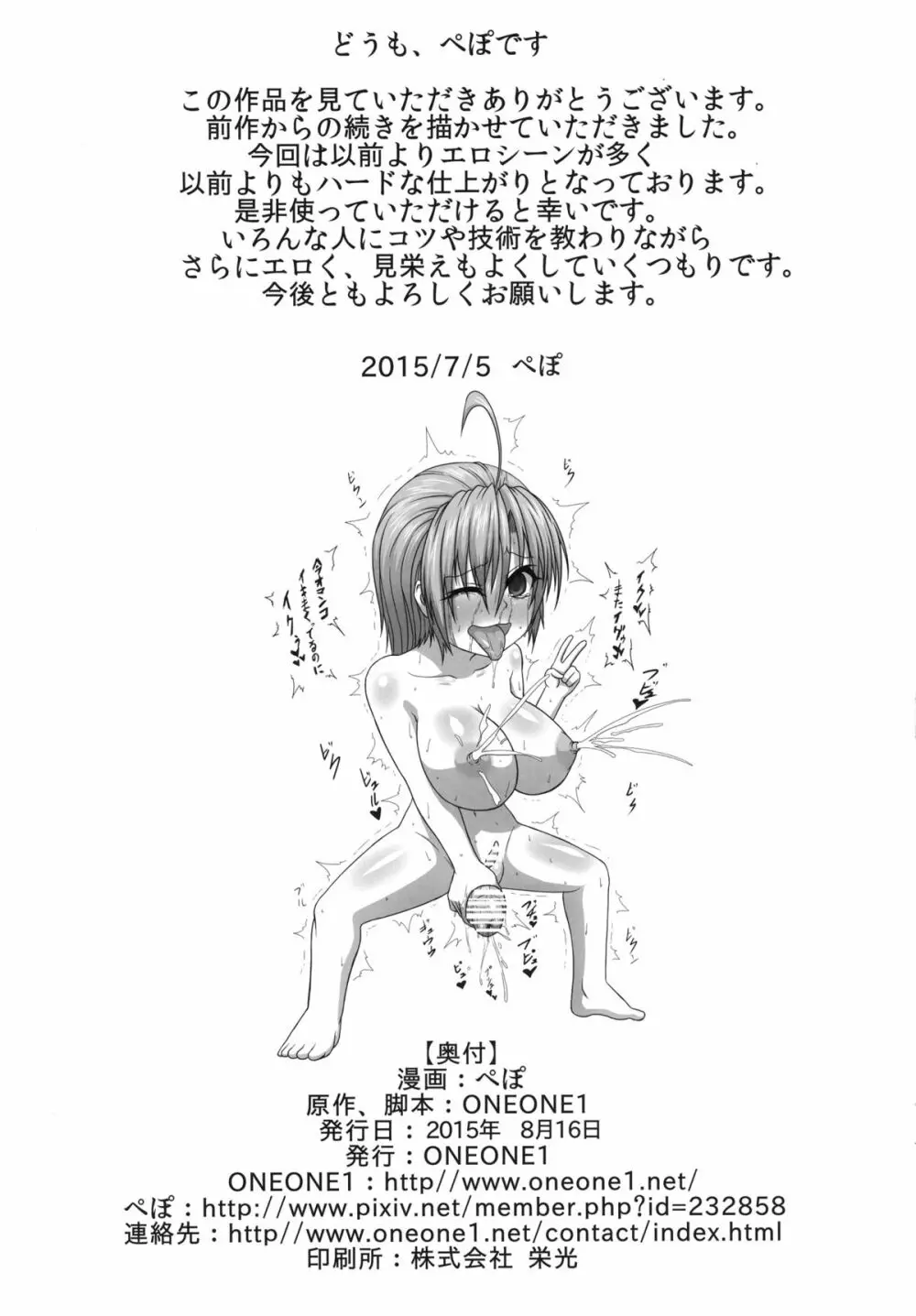 (C88) [ONEONE1 (ぺぽ)] ビッチポリスR -BITCH POLICE RETURNS- Vol.2 - page25