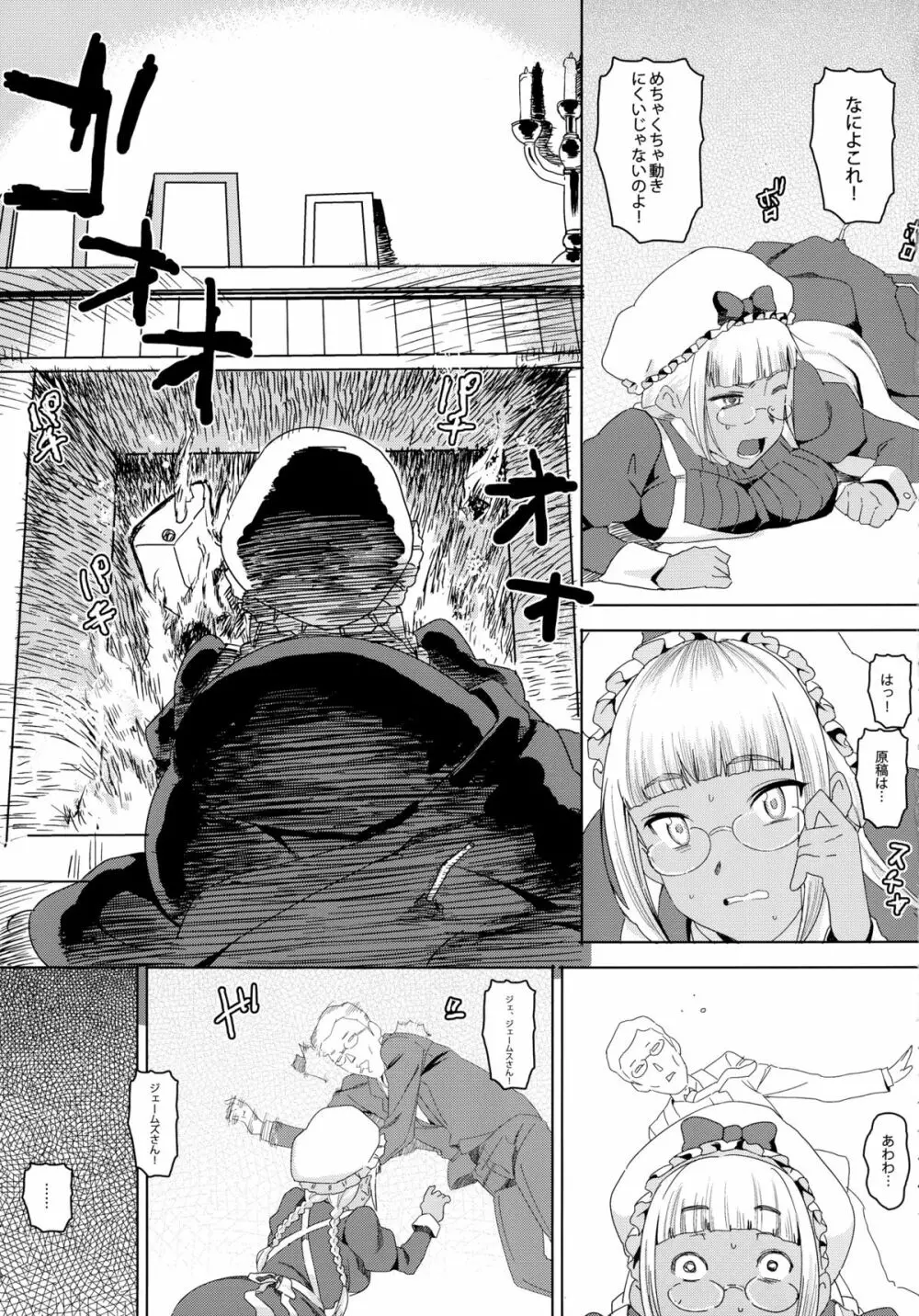 天才!褐色こくまろ噴乳メイド!!! - page5
