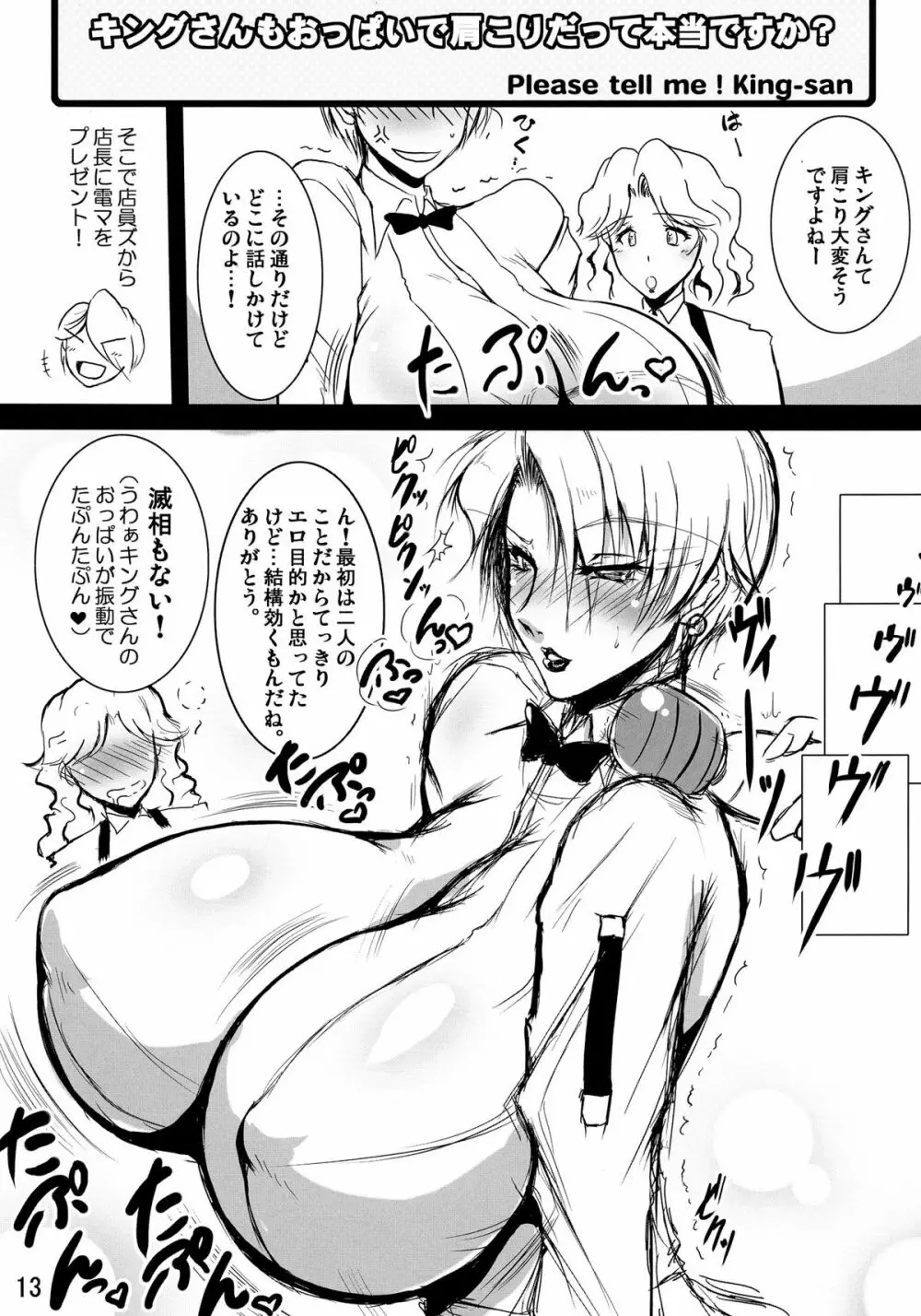 おしえて! キングさん - page13