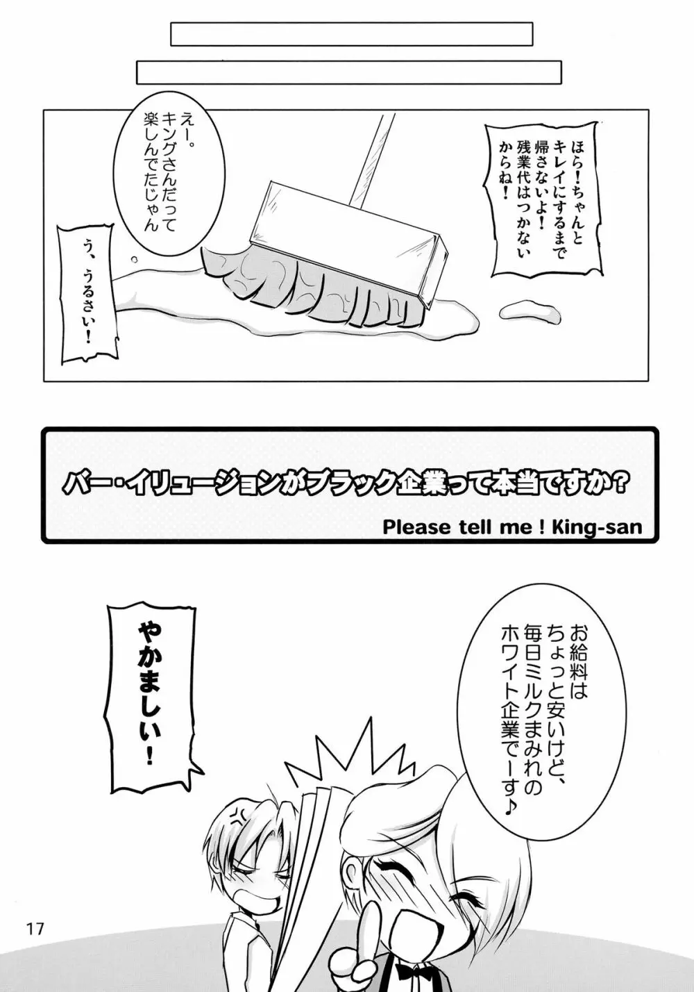 おしえて! キングさん - page17