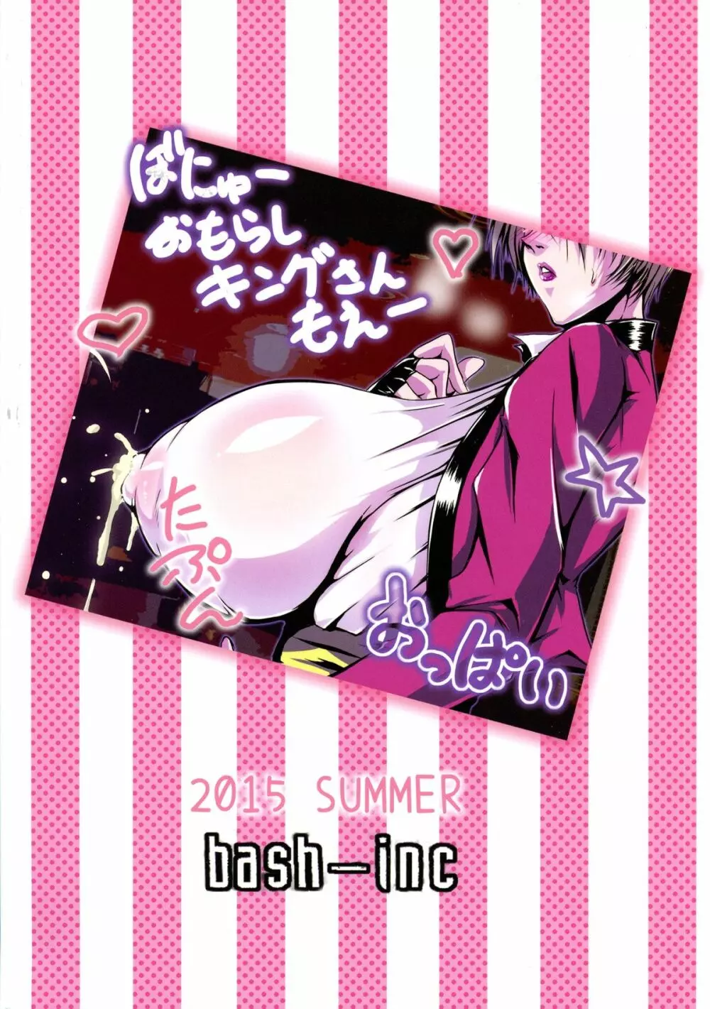 おしえて! キングさん - page2