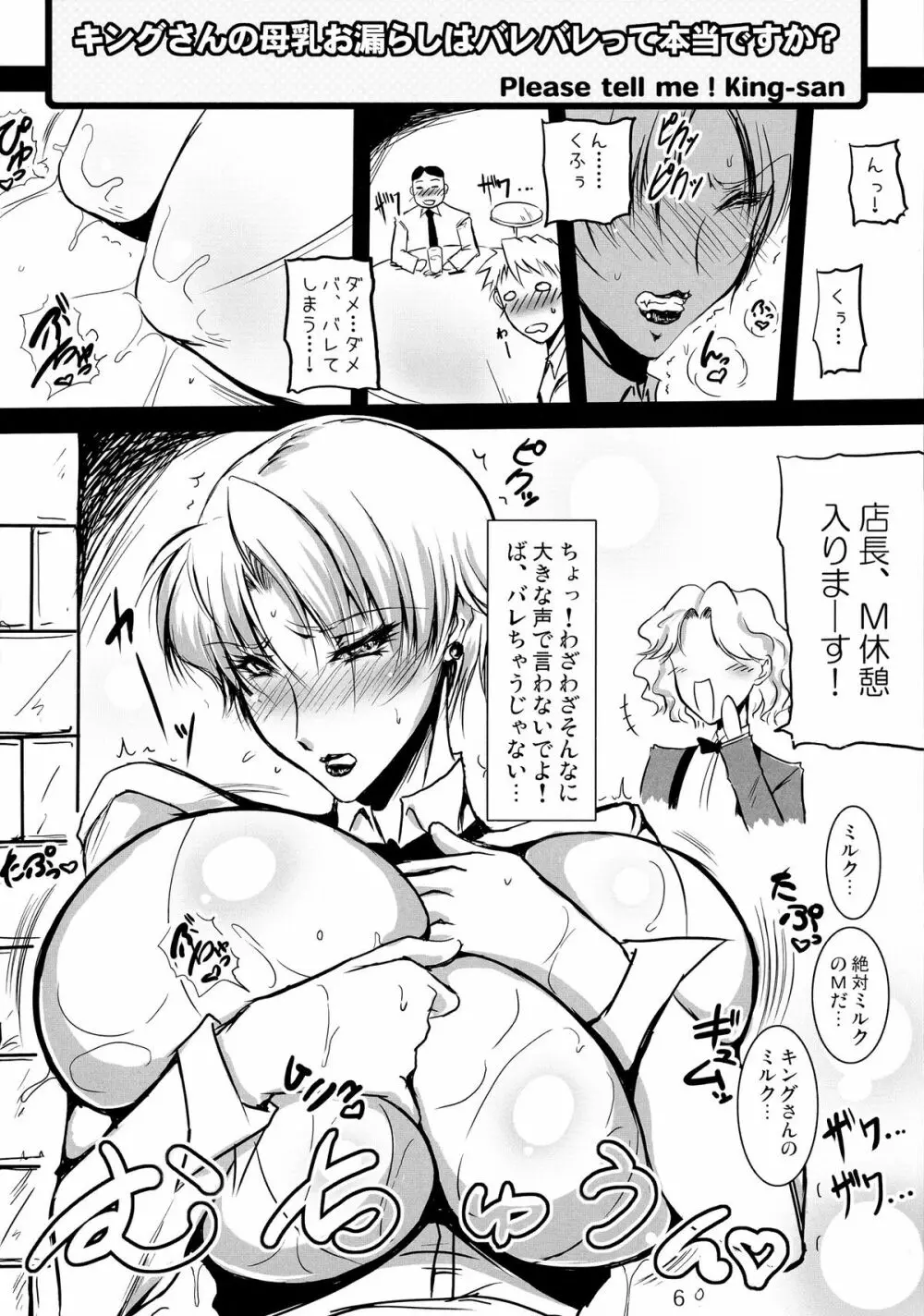 おしえて! キングさん - page6