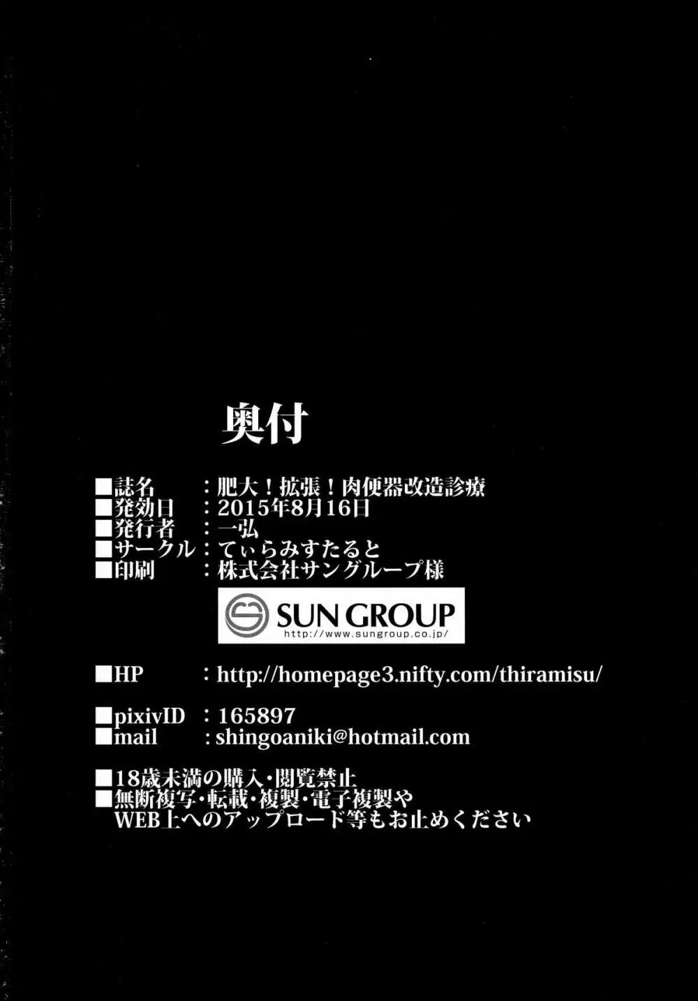 肥大! 拡張! 肉便器改造診療 - page26