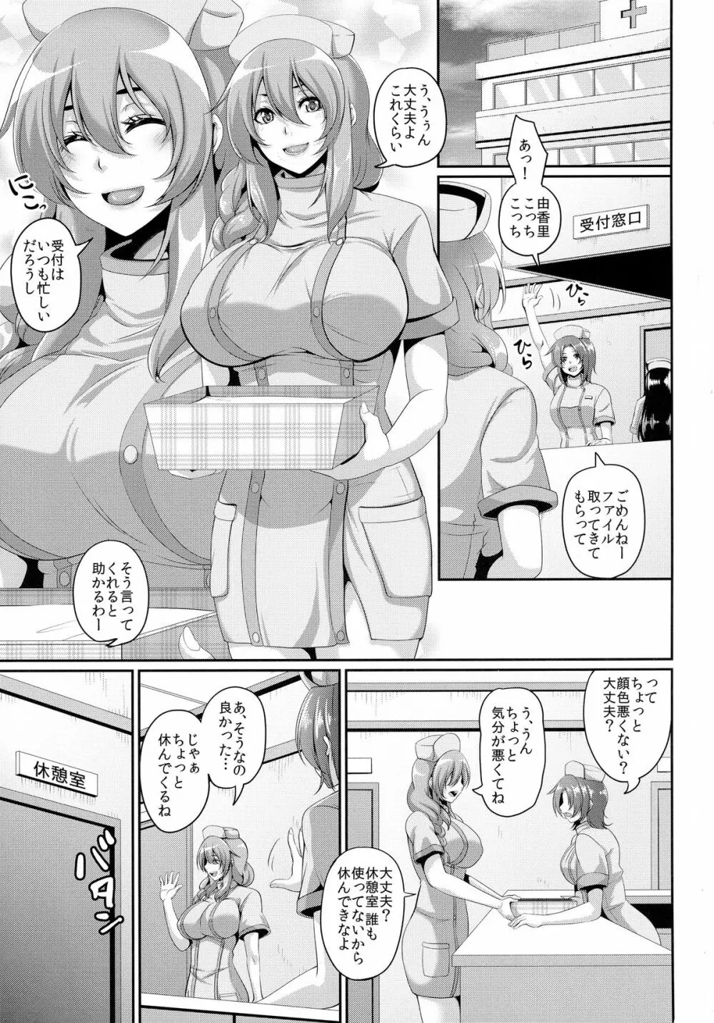 肥大! 拡張! 肉便器改造診療 - page3