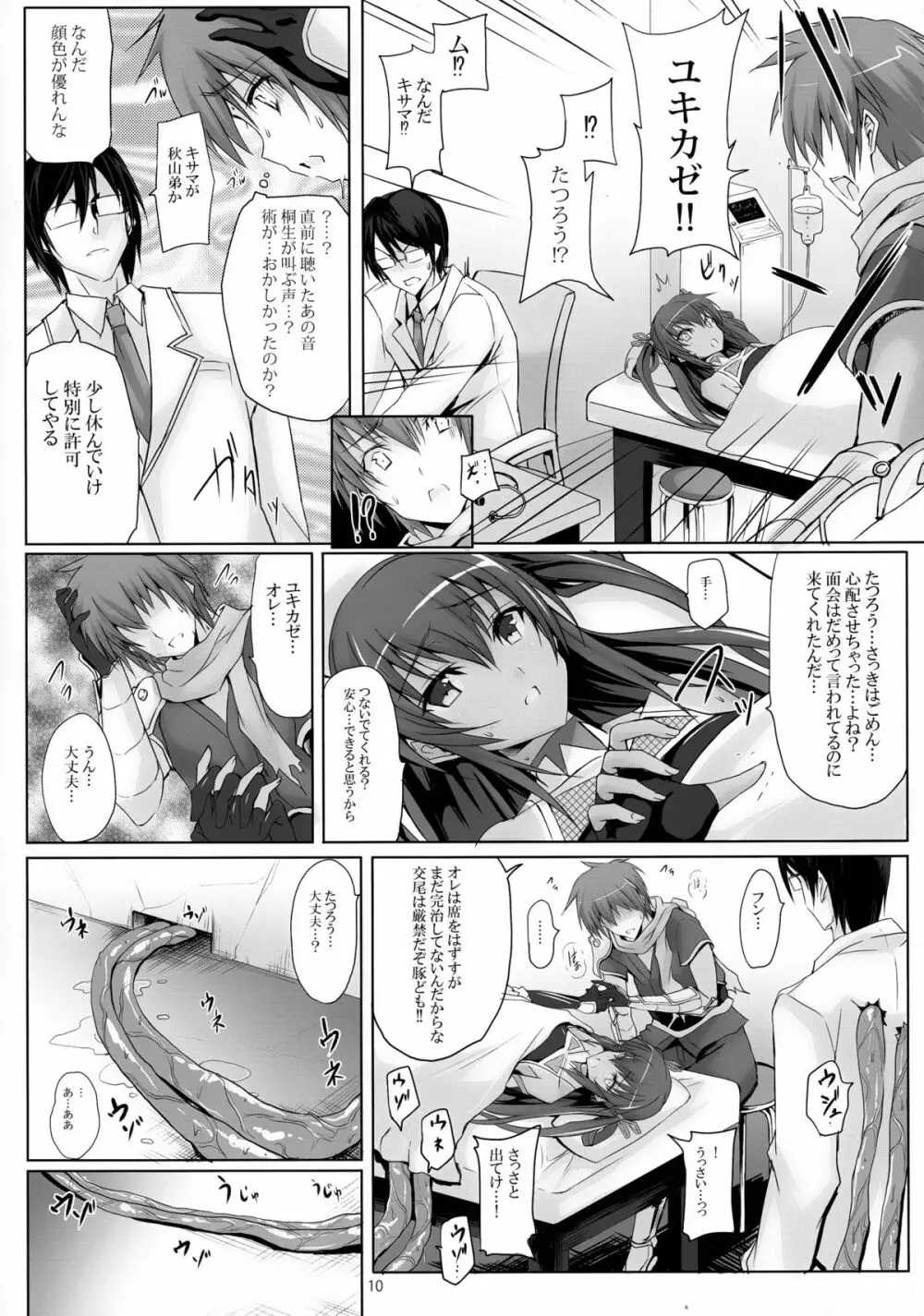 ボクの彼女は対魔忍 - page10