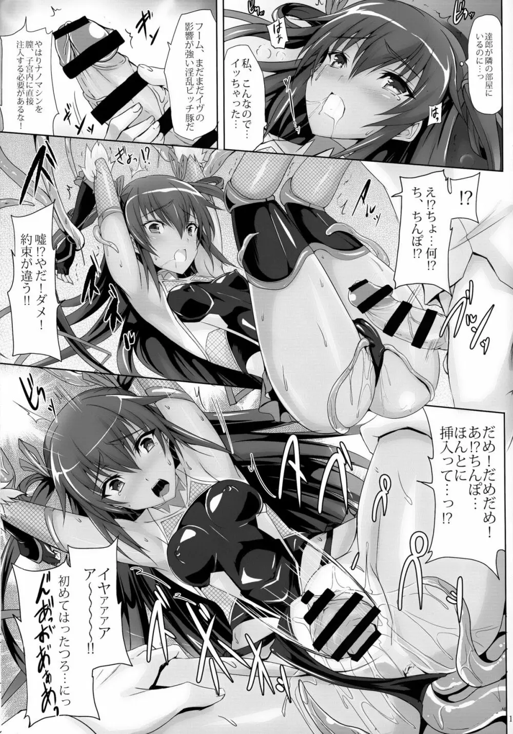 ボクの彼女は対魔忍 - page13