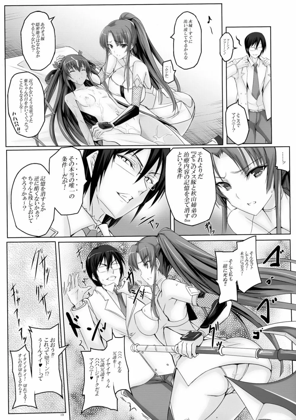 ボクの彼女は対魔忍 - page19