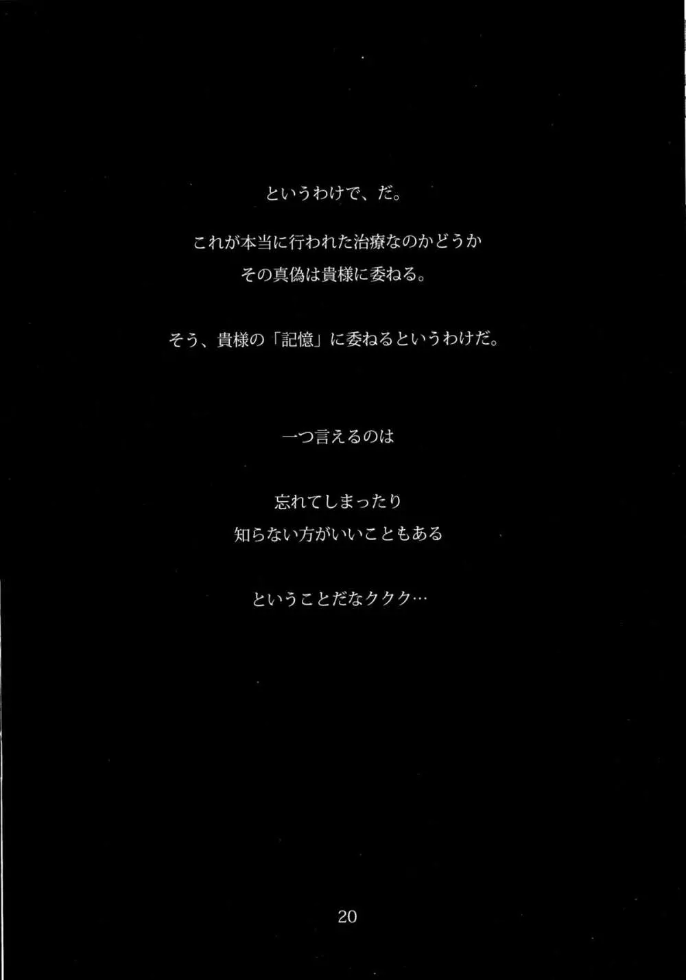 ボクの彼女は対魔忍 - page20