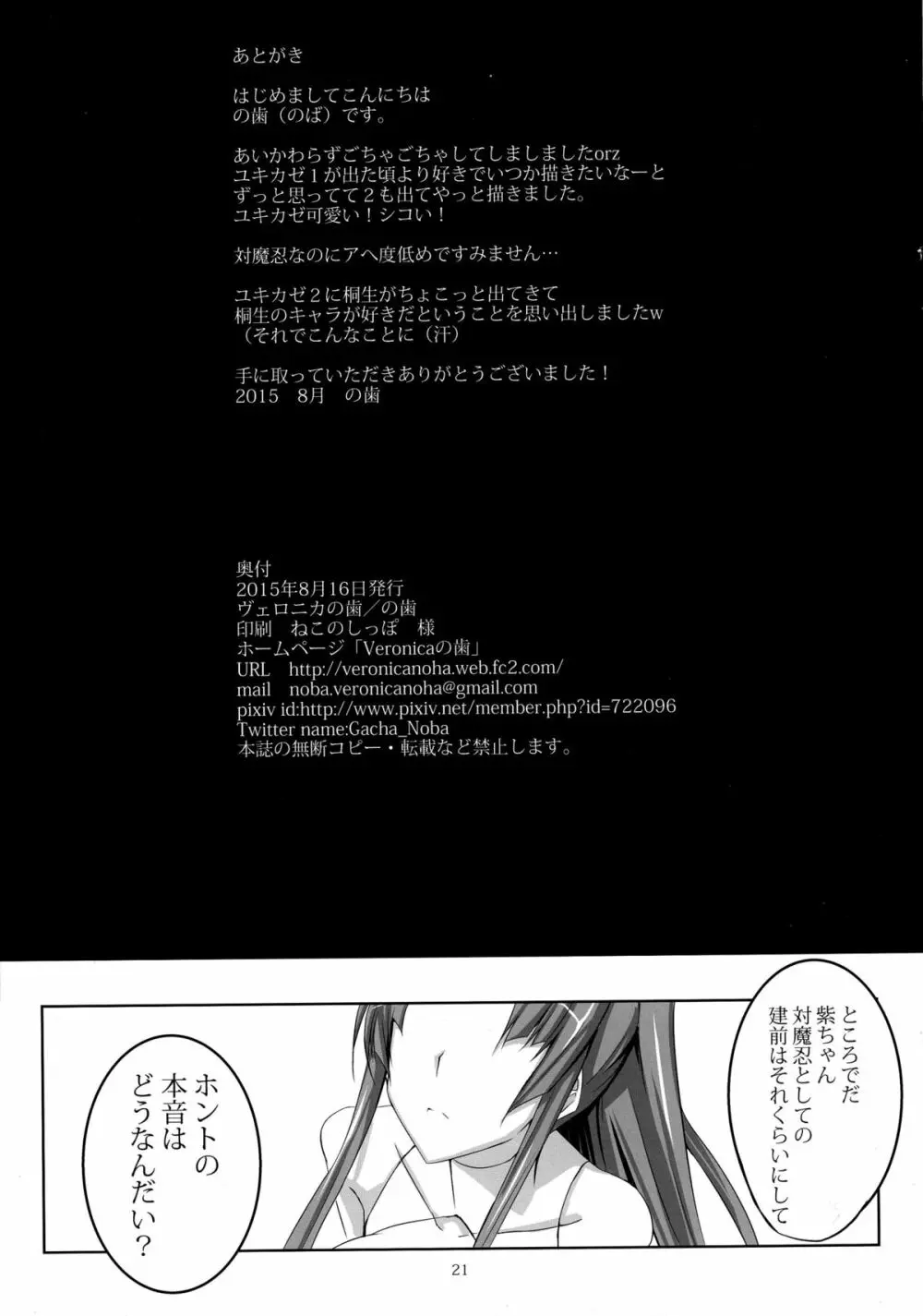 ボクの彼女は対魔忍 - page21