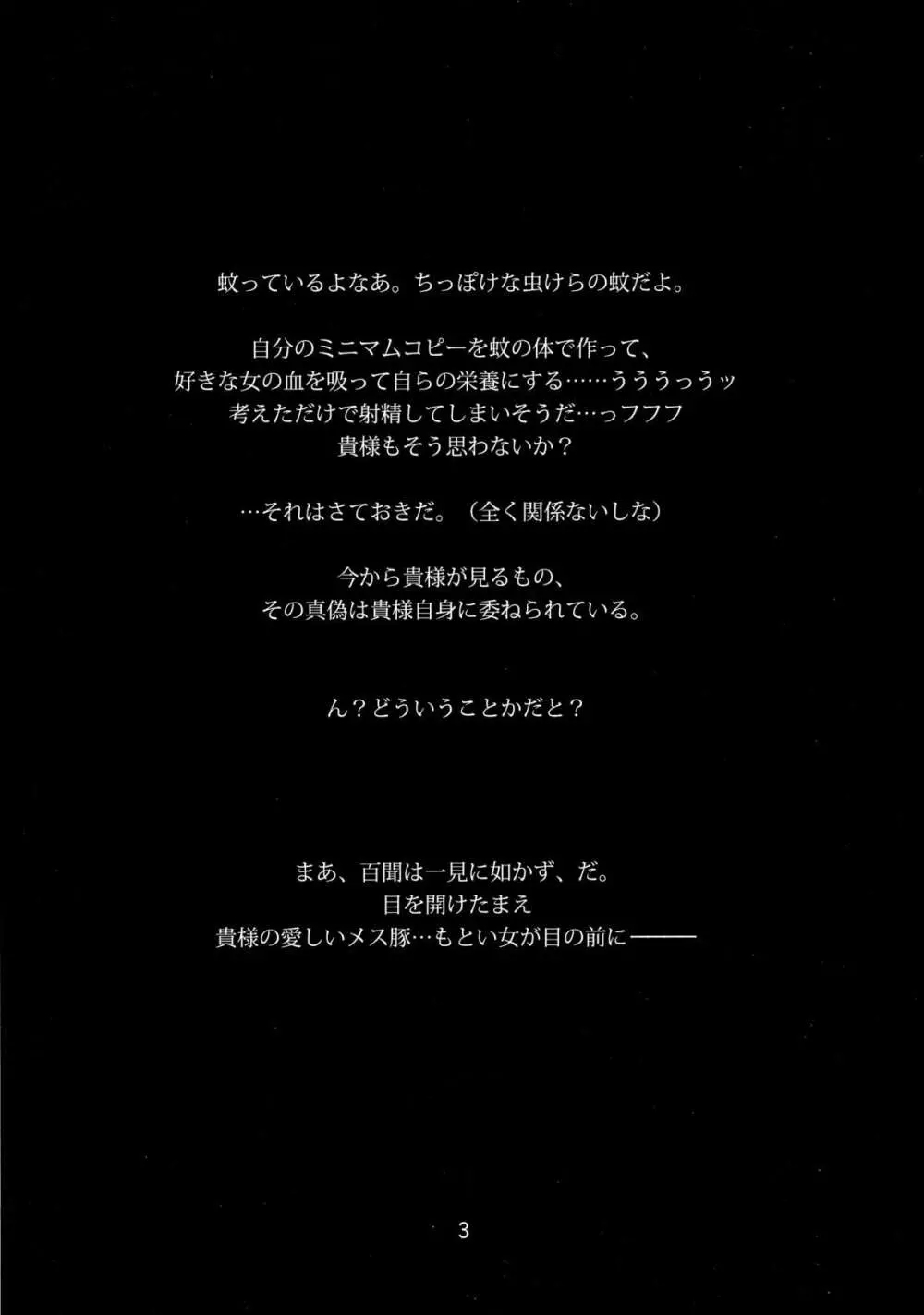 ボクの彼女は対魔忍 - page3