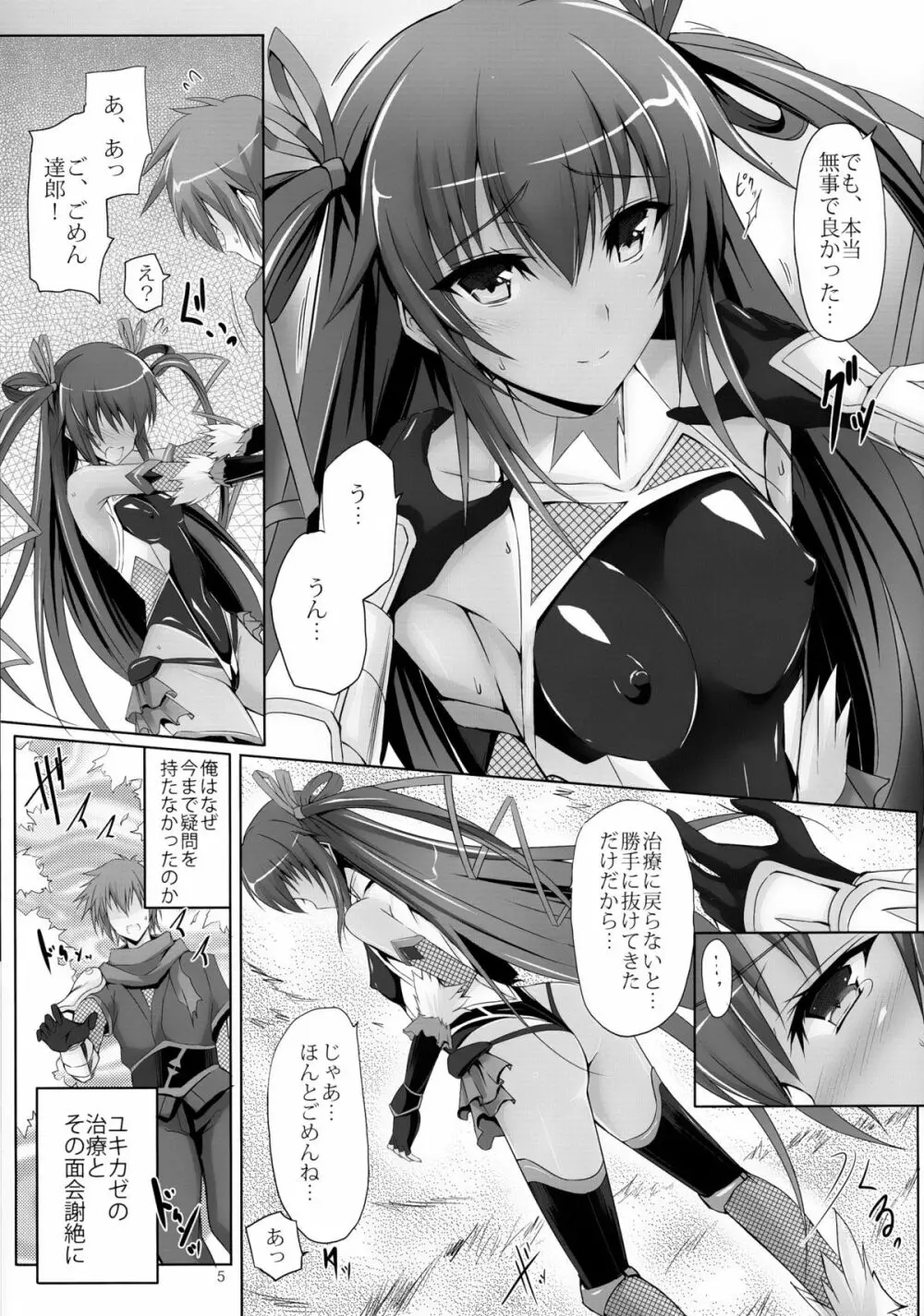 ボクの彼女は対魔忍 - page5