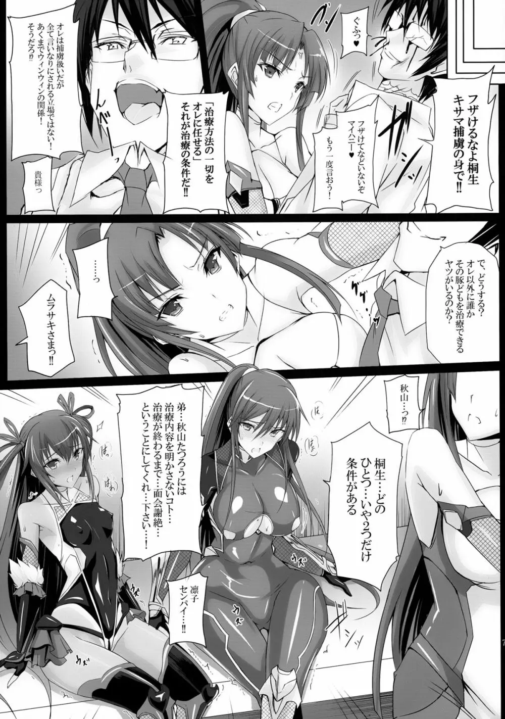 ボクの彼女は対魔忍 - page7