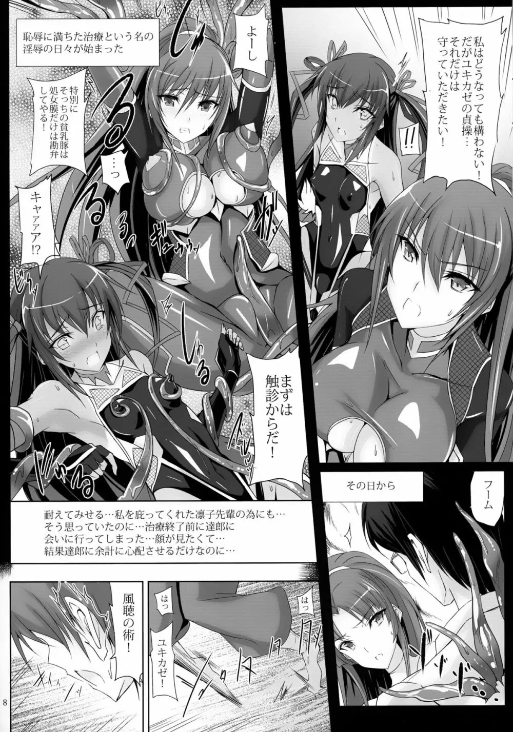 ボクの彼女は対魔忍 - page8