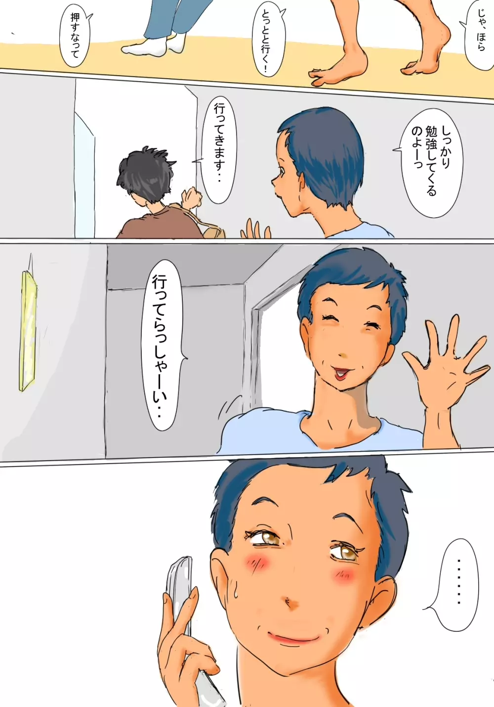 君枝の橋の下性活 - page3