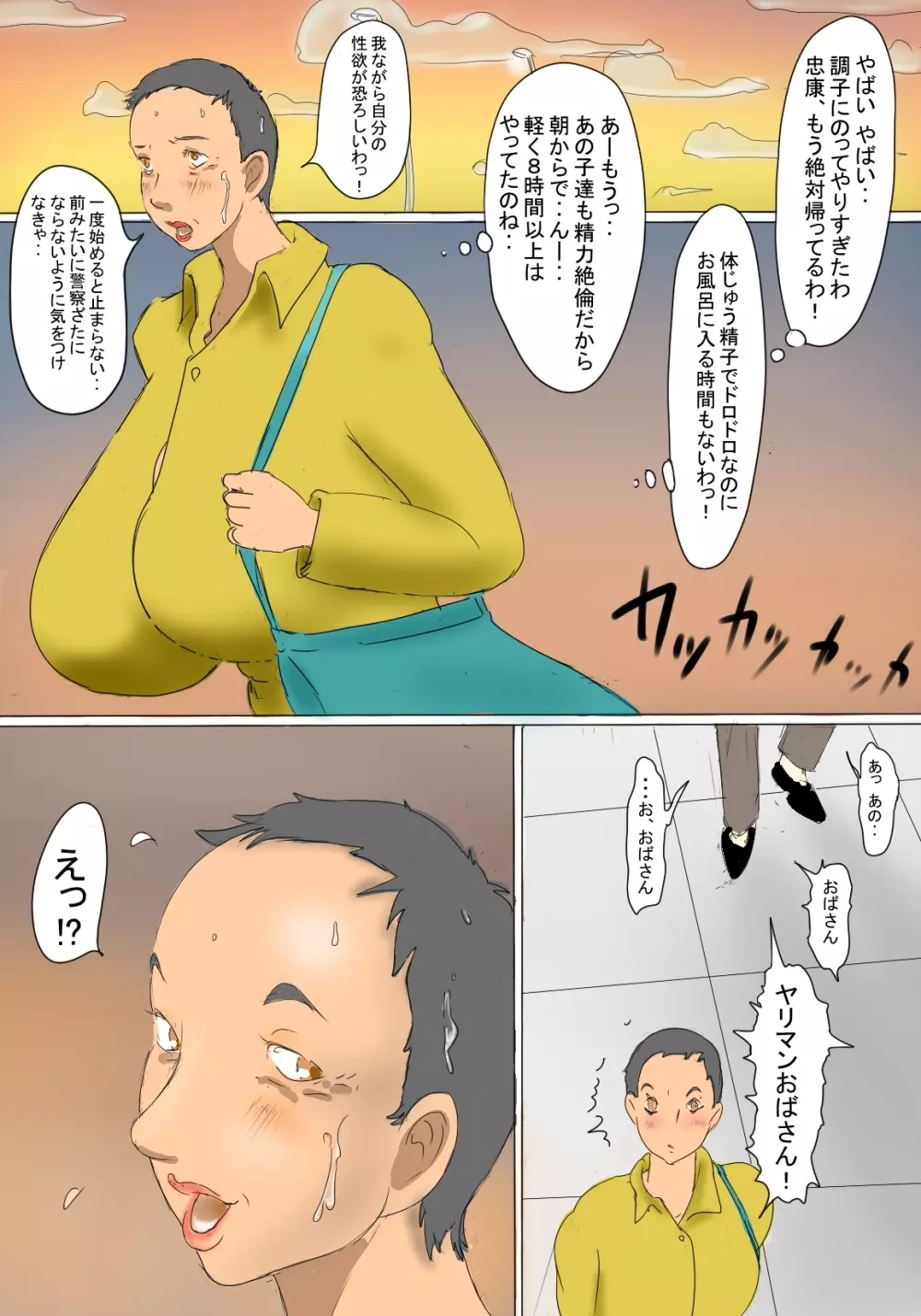 君枝の橋の下性活 - page41